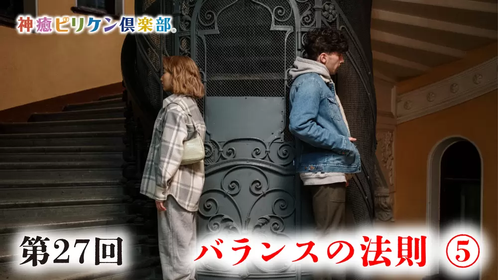 第27回 バランスの法則 ⑤ の画像