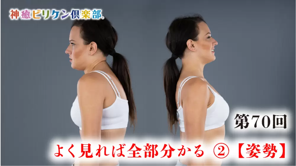 第70回 よく見れば、全部わかる ➁【姿勢】の画像