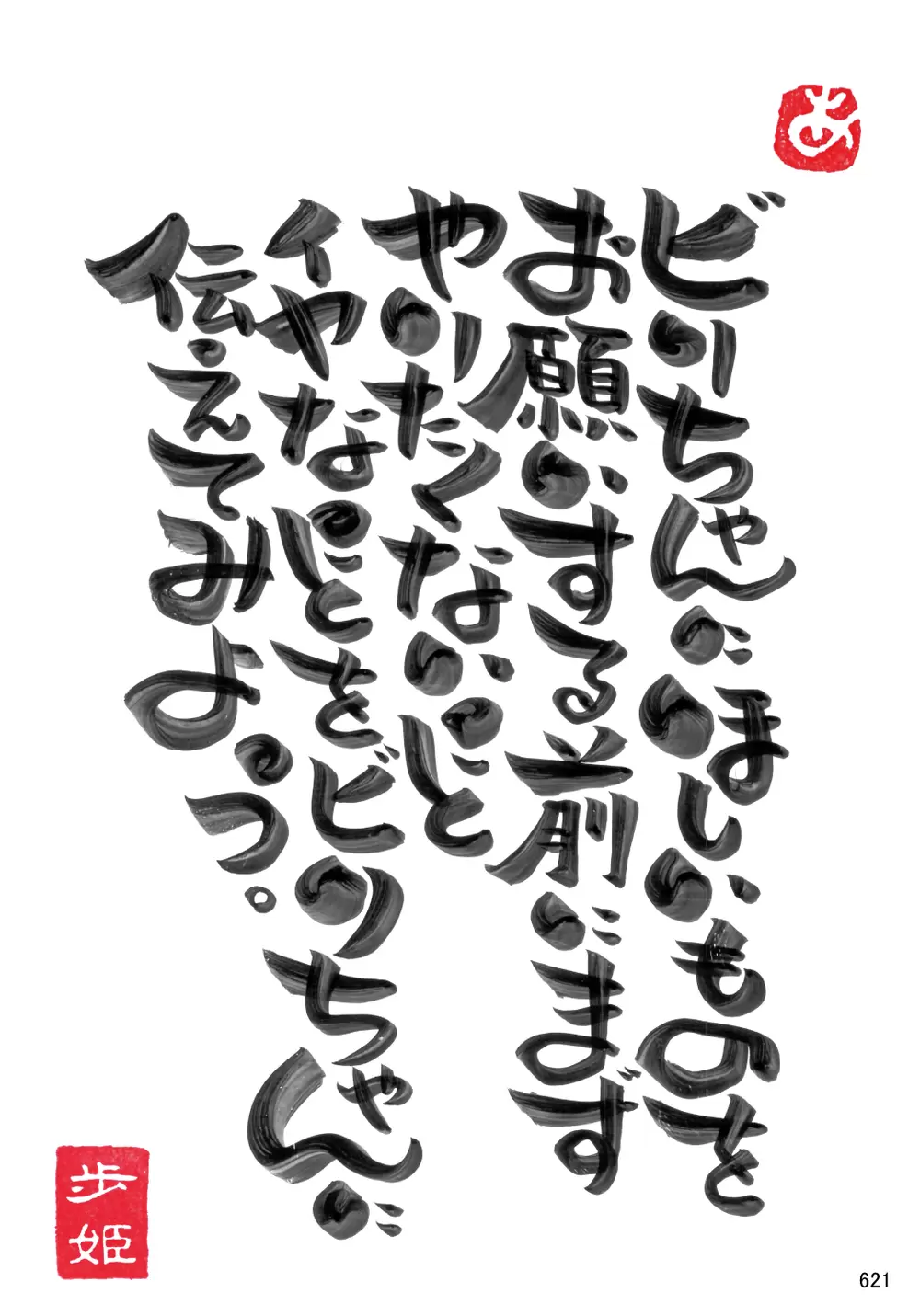 あゆみカード621の画像