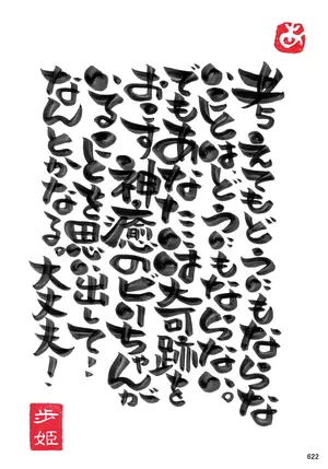 あゆみカード622の画像