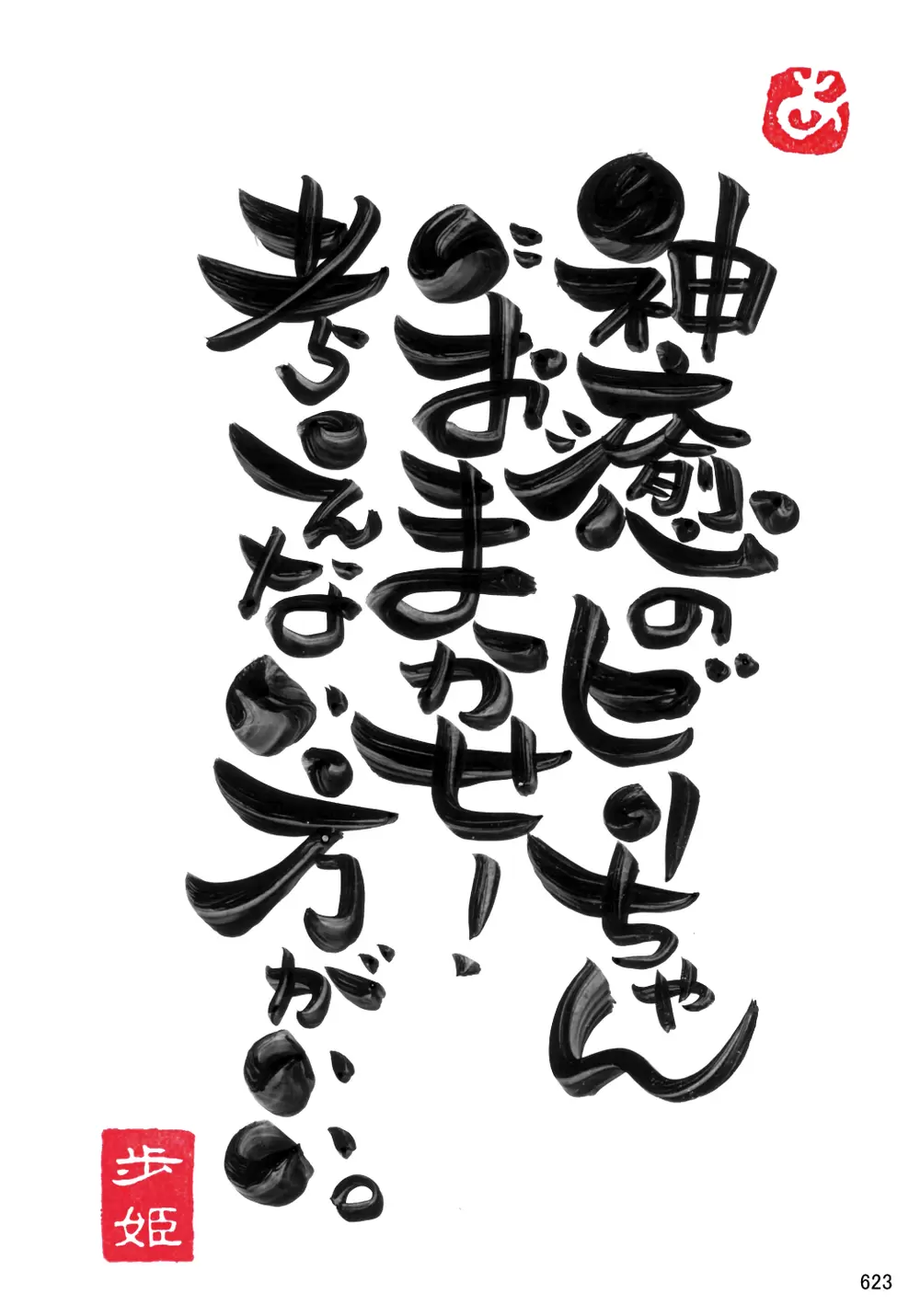 あゆみカード623の画像