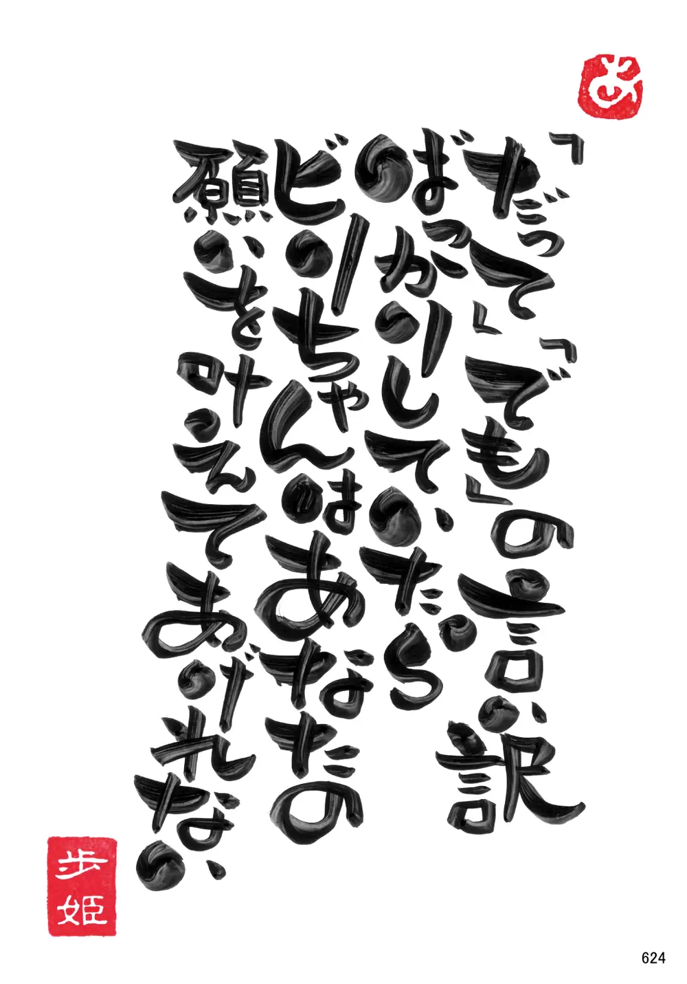 あゆみカード624の画像