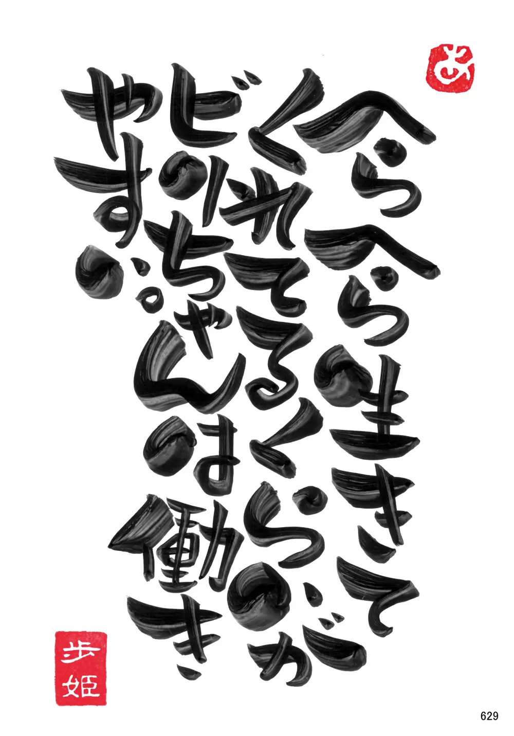 あゆみカード629の画像