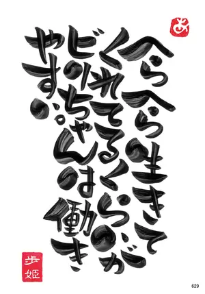 あゆみカード629の画像