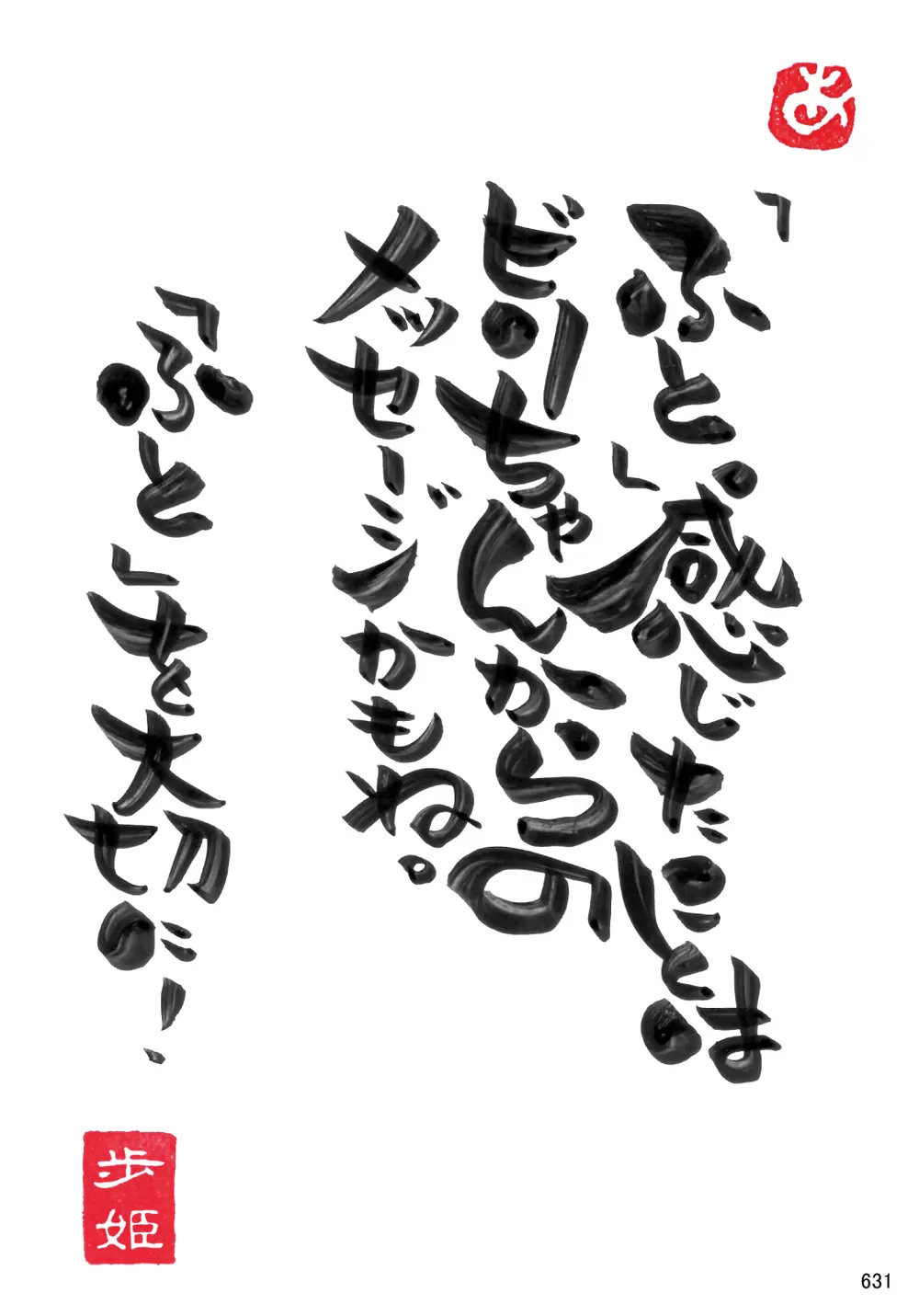 あゆみカード631の画像