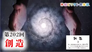 第202回 よくなるカード解説 No.3「創造」の画像