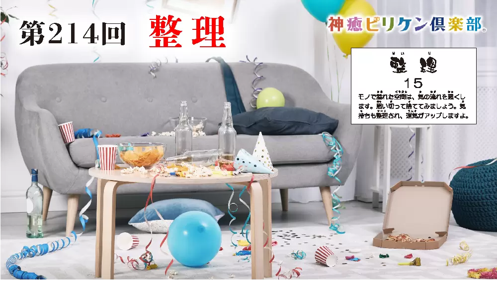 第214回 よくなるカード解説 No.15「整理」の画像