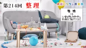 第214回 よくなるカード解説 No.15「整理」の画像