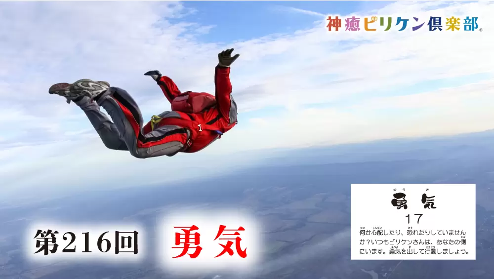 第216回 よくなるカード解説 No.17「勇気」の画像