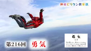 第216回 よくなるカード解説 No.17「勇気」の画像