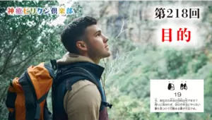 第218回 よくなるカード解説 No.19「目的」の画像