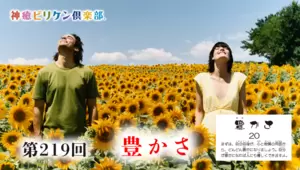 第219回 よくなるカード解説 No.20「豊かさ」の画像