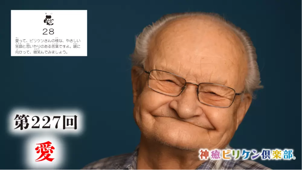 第227回 よくなるカード解説 No.28「愛」の画像