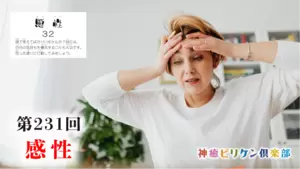 第231回 よくなるカード解説 No.32「感性」の画像