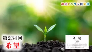 第234回 よくなるカード解説 No.35「希望」の画像