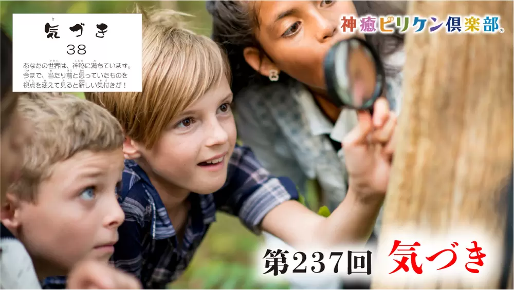 第237回 よくなるカード解説 No.38「気づき」の画像