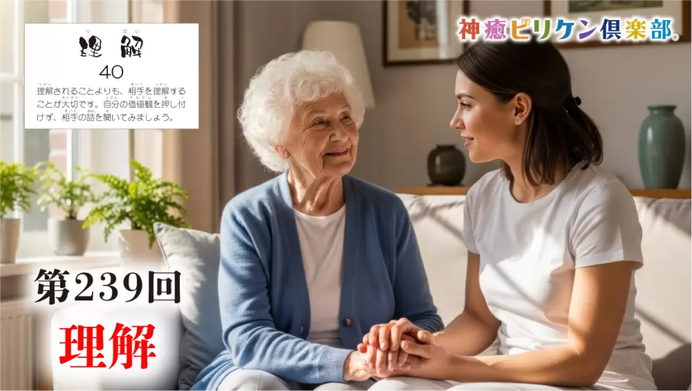 第239回 よくなるカード解説 No.40「理解」の画像
