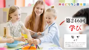 第246回 よくなるカード解説 No.47「学び」の画像