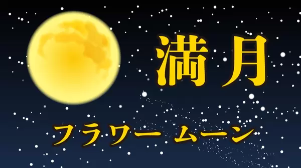 満月の画像