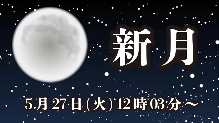 新月の画像