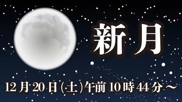 新月の画像