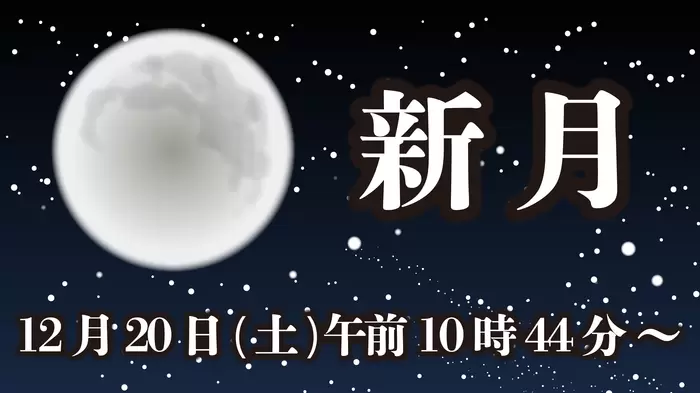 新月の画像