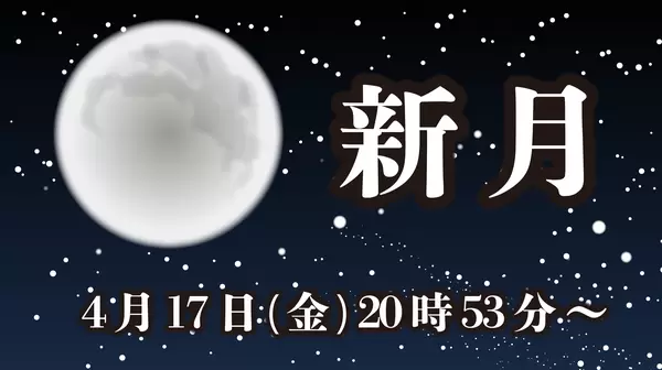 新月の画像