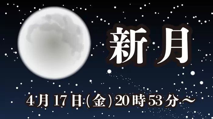 新月の画像