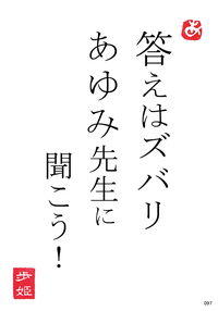 あゆみカード097の画像